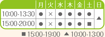 診療時間のご案内